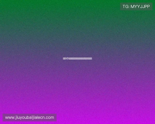 皇冠K8视讯如何选择最安全可靠的线上娱乐平台