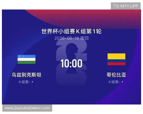 哥伦比亚与乌兹别克斯坦世界杯比赛在哪个平台可以免费观看详细介绍