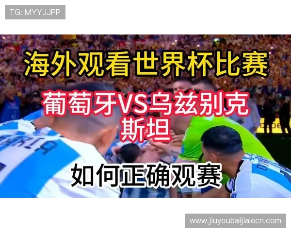 从阵型角度全面解析葡萄牙与乌兹别克斯坦比赛中的战术调整与表现