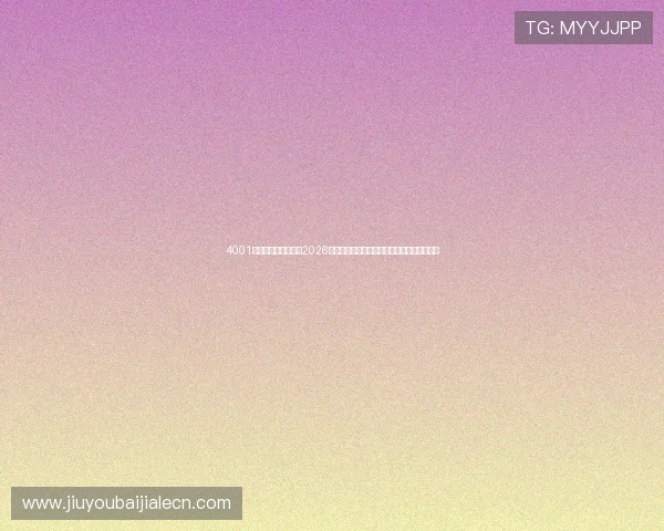 4001百老汇真人平台聚焦2026世界杯热门球队战术分析与明星球员精彩表现