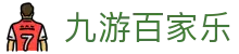 九游百家乐 - (中国)广州九游百家乐发展集团有限公司欢迎您